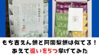 レビュー もち吉のえん餅は美味しい 小倉餡 白餡 抹茶餡を食べた感想 カエデのネットグルメ旅 レビュー もち吉のえん餅は美味しい 小倉餡 白餡 抹茶餡を食べた感想 カエデのネットグルメ旅