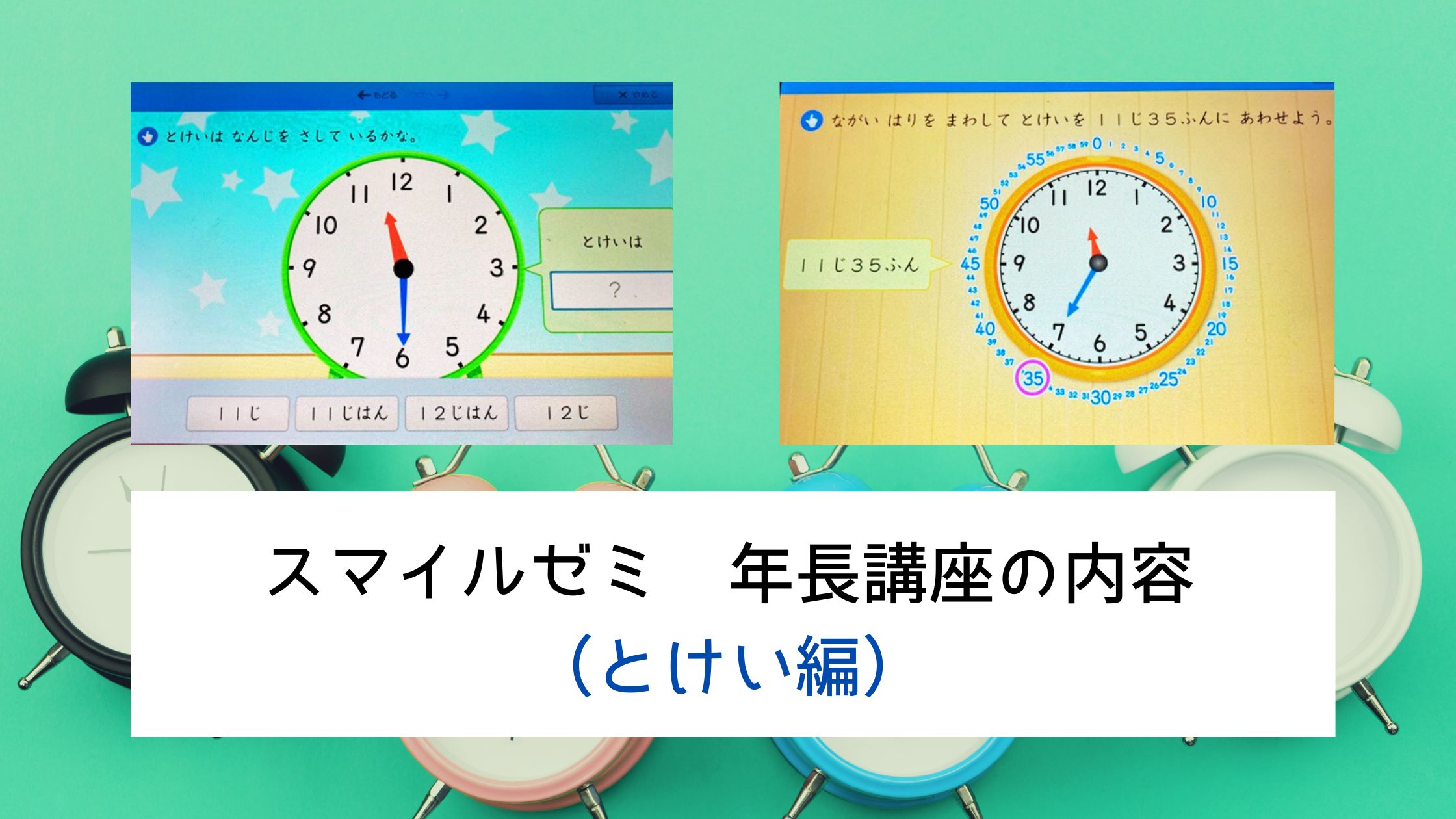 nentyou-tokei.jpg